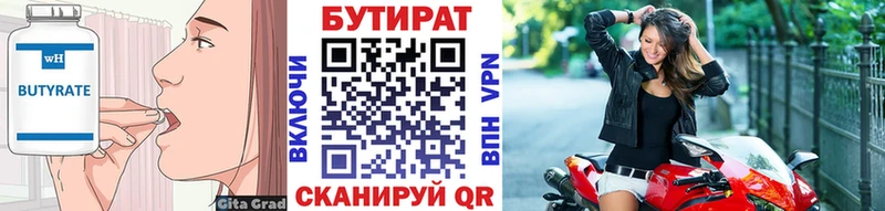 БУТИРАТ вода Купить где Дрезна